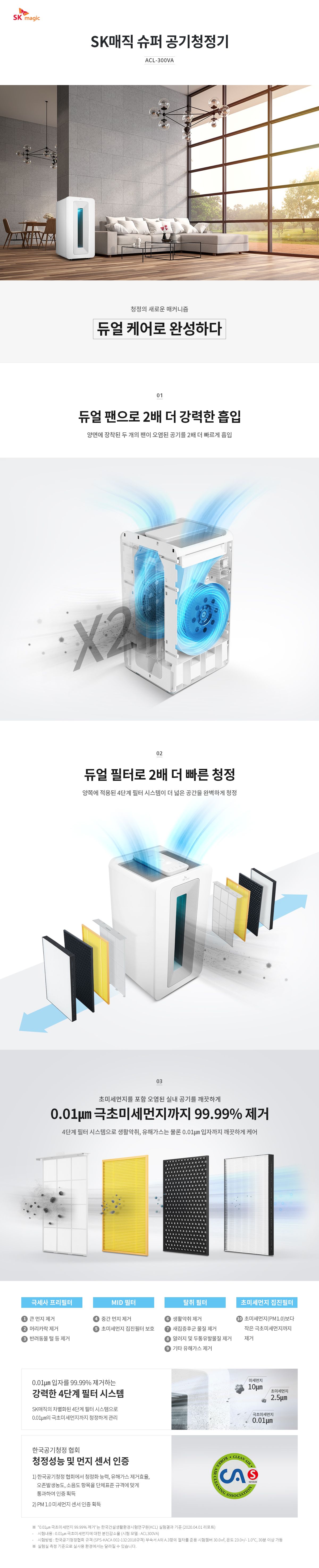SK매직 슈퍼 공기청정기 82㎡(30평) 제품 상세정보 2