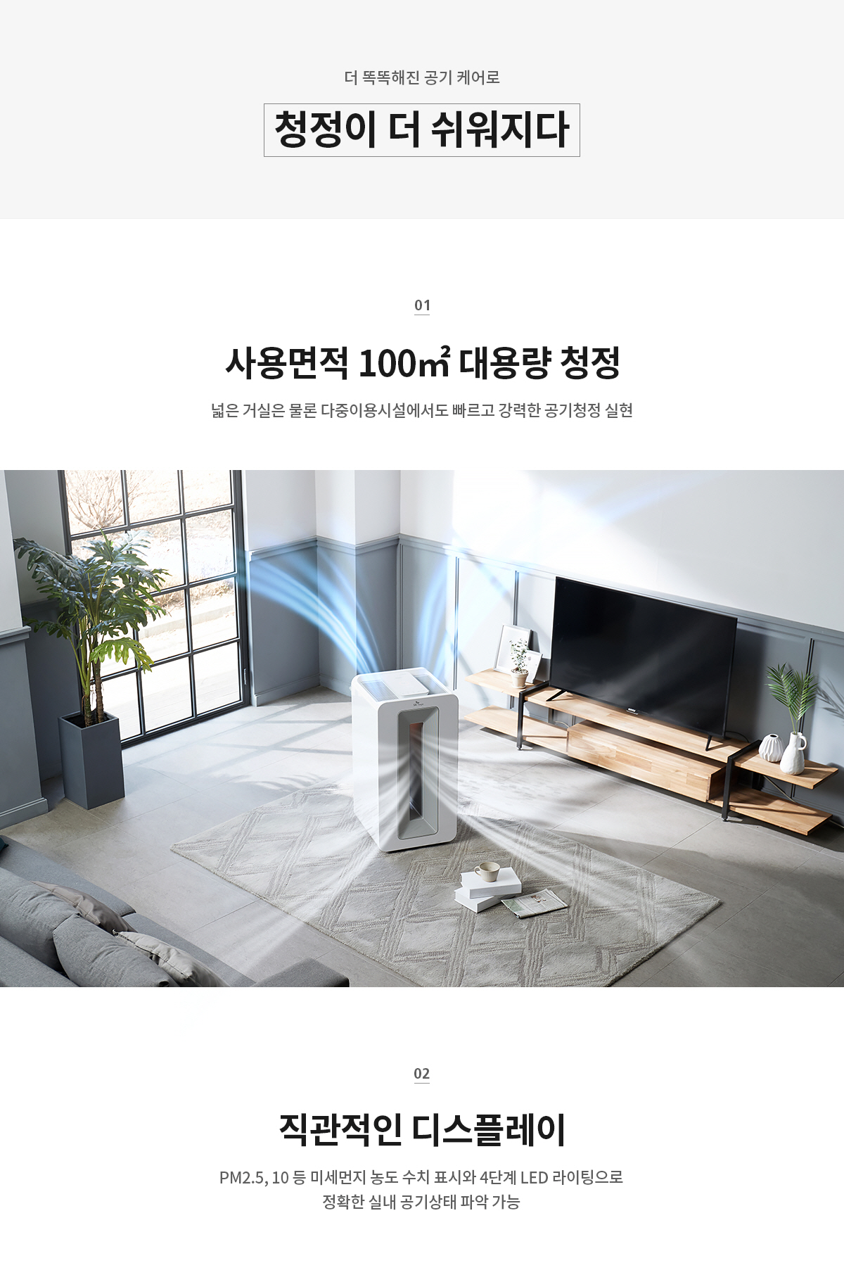 SK매직 슈퍼 공기청정기 82㎡(30평) 제품 상세정보 3