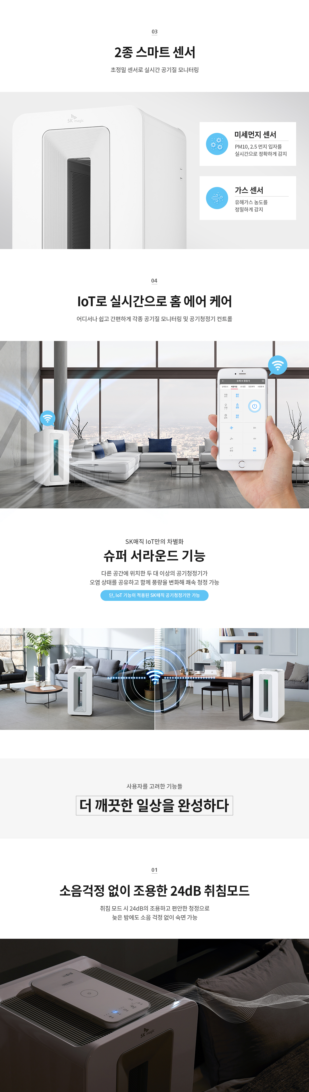 SK매직 슈퍼 공기청정기 82㎡(30평) 제품 상세정보 5