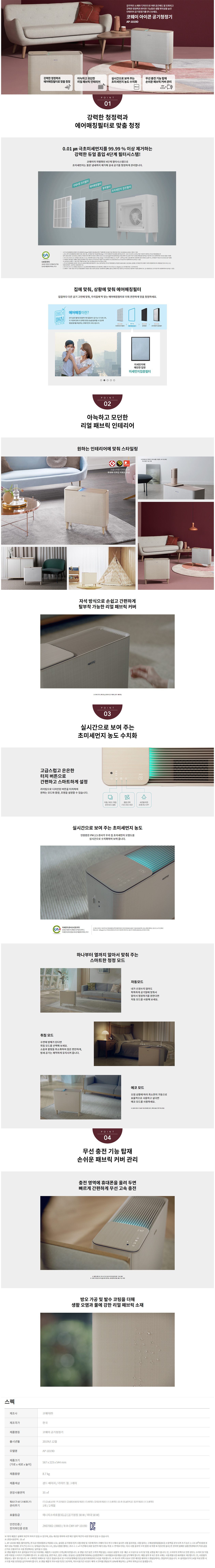 코웨이 아이콘 공기청정기 제품 상세정보 1