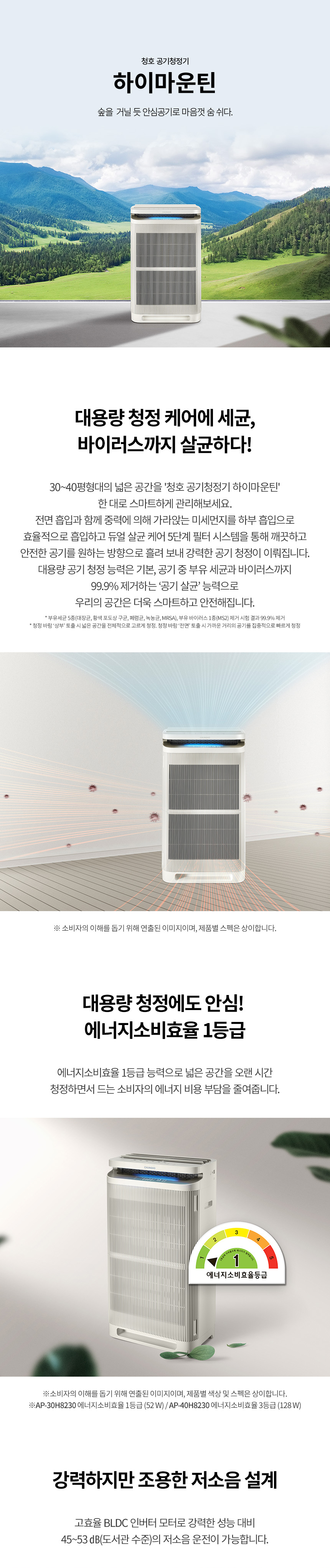 청호 공기청정기 하이마운틴 109㎡(33평)형 제품 상세정보 1