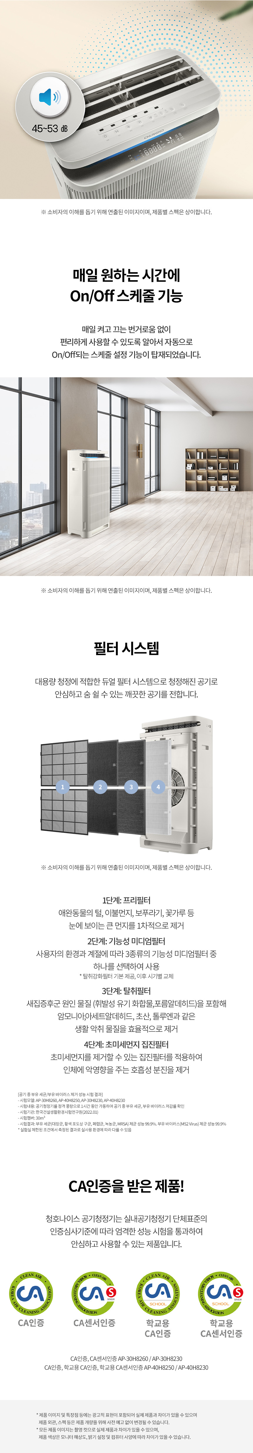 청호 공기청정기 하이마운틴 109㎡(33평)형 제품 상세정보 2