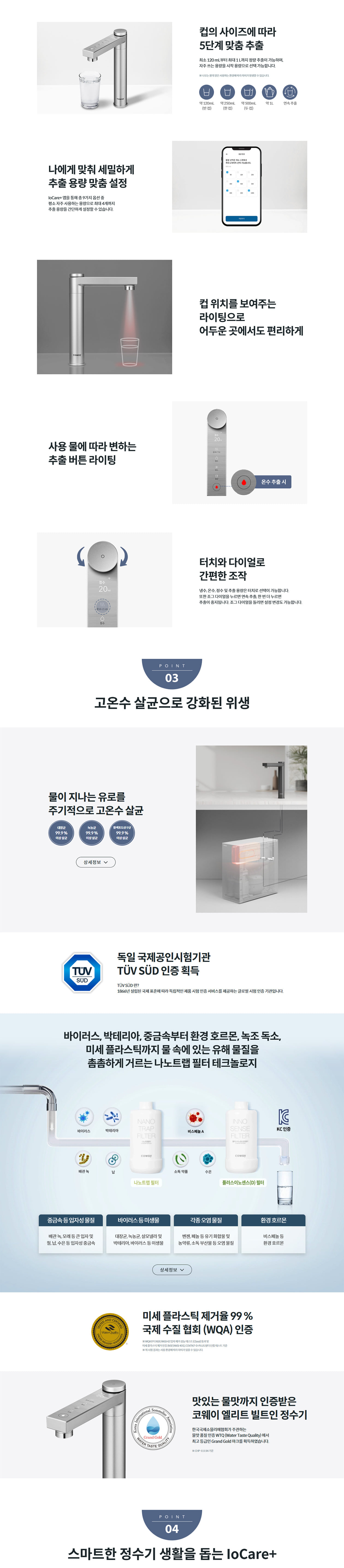 코웨이 엘리트 빌트인 정수기 제품 상세정보 2