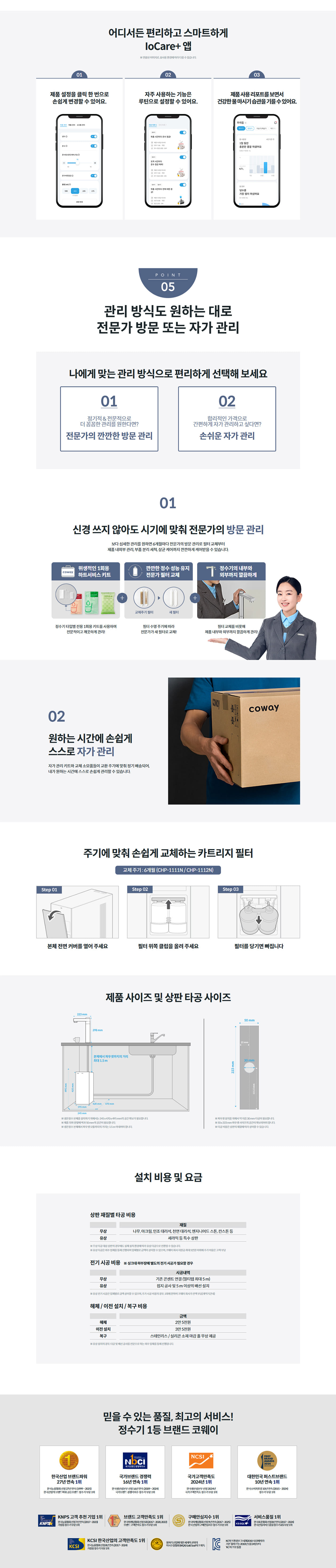 코웨이 엘리트 빌트인 정수기 제품 상세정보 3