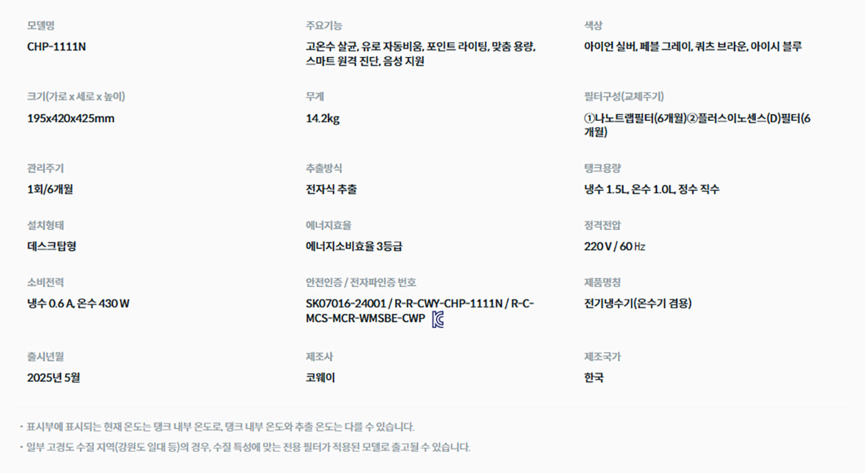 코웨이 엘리트 빌트인 정수기 제품 상세정보 4