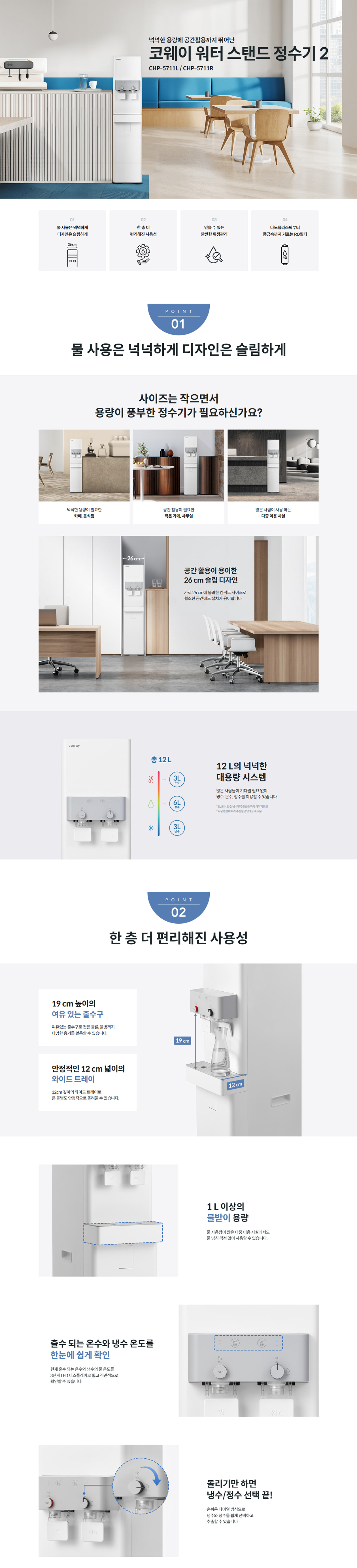 코웨이 워터스탠드 정수기2 제품 상세정보 1
