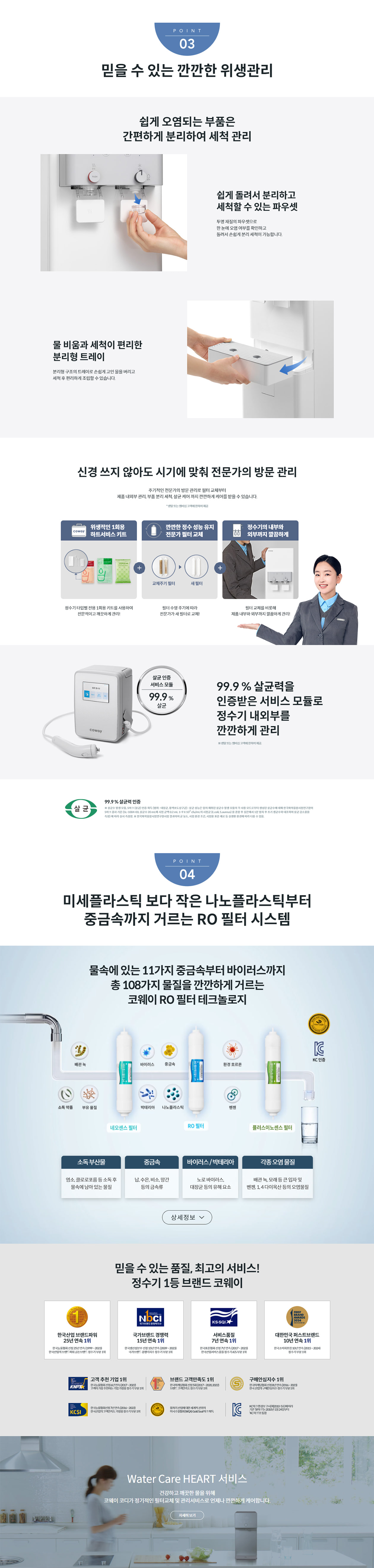 코웨이 워터스탠드 정수기2 제품 상세정보 2