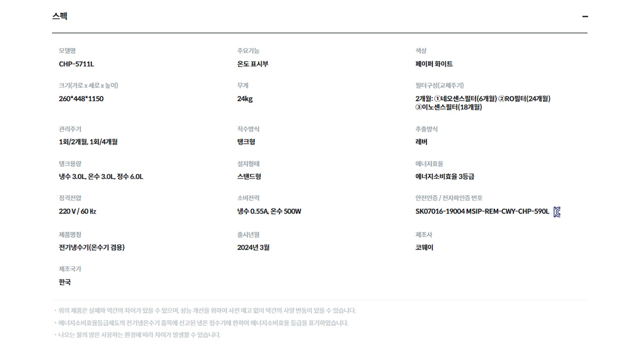 코웨이 워터스탠드 정수기2 제품 상세정보 3