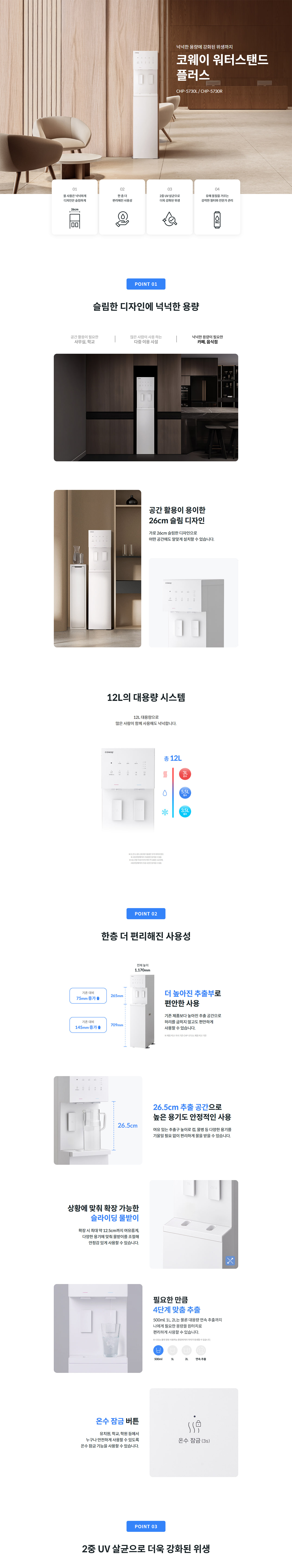 코웨이 워터스탠드 플러스(RO필터) 제품 상세정보 1