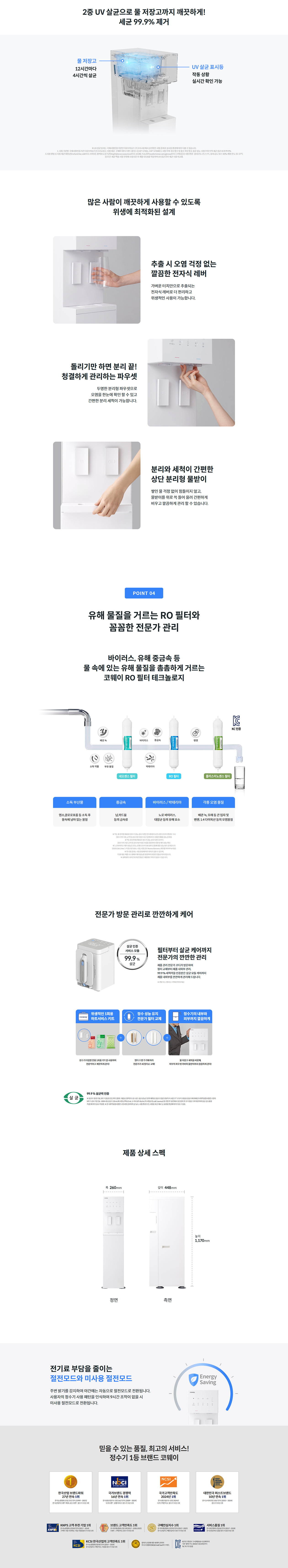 코웨이 워터스탠드 플러스(RO필터) 제품 상세정보 2