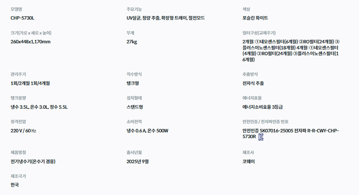 코웨이 워터스탠드 플러스(RO필터) 제품 상세정보 3