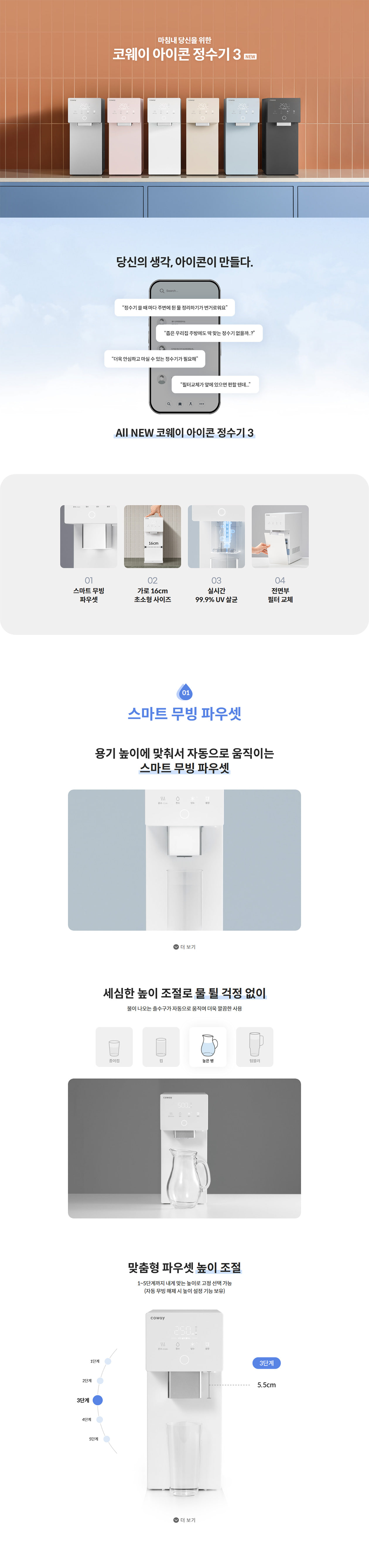 코웨이 아이콘 정수기3 제품 상세정보 1