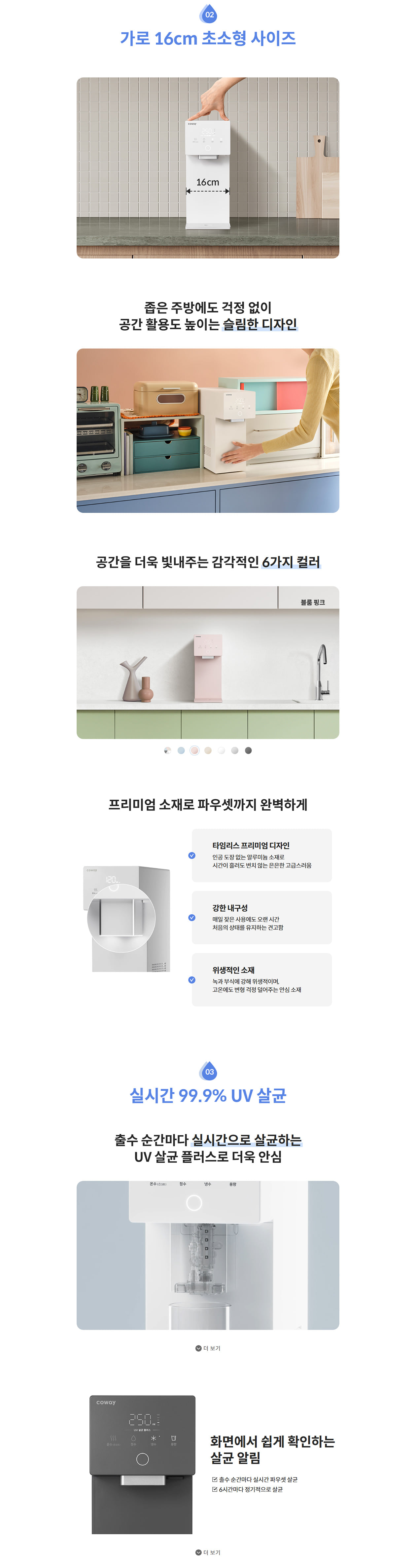 코웨이 아이콘 정수기3 제품 상세정보 2
