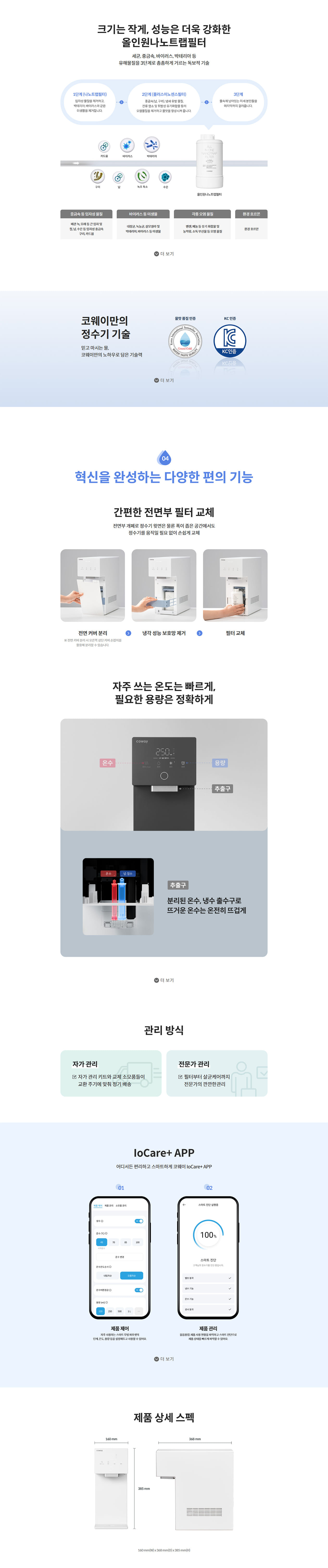 코웨이 아이콘 정수기3 제품 상세정보 3
