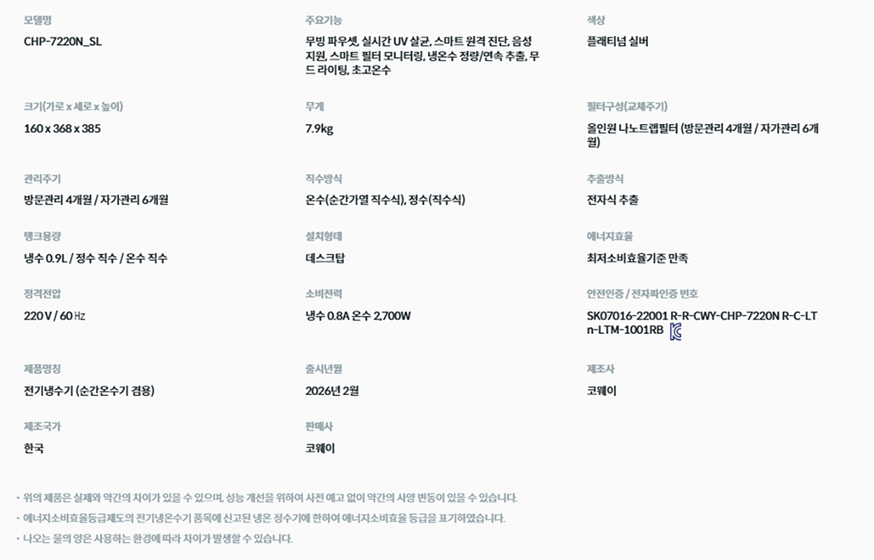 코웨이 아이콘 정수기3 제품 상세정보 4
