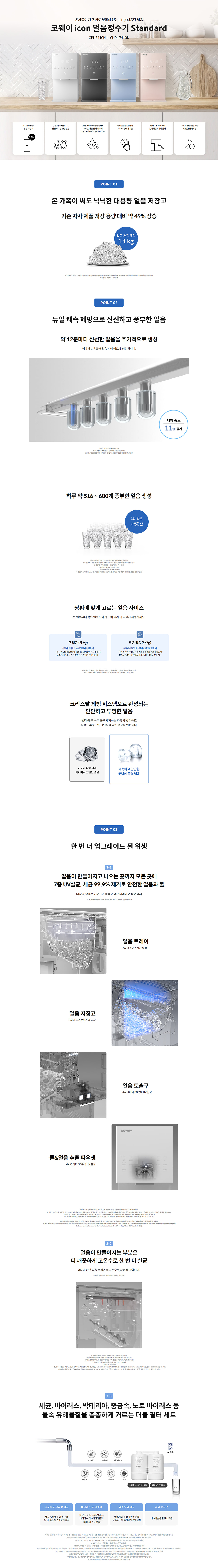 코웨이 아이콘 얼음정수기 스탠다드 제품 상세정보 1