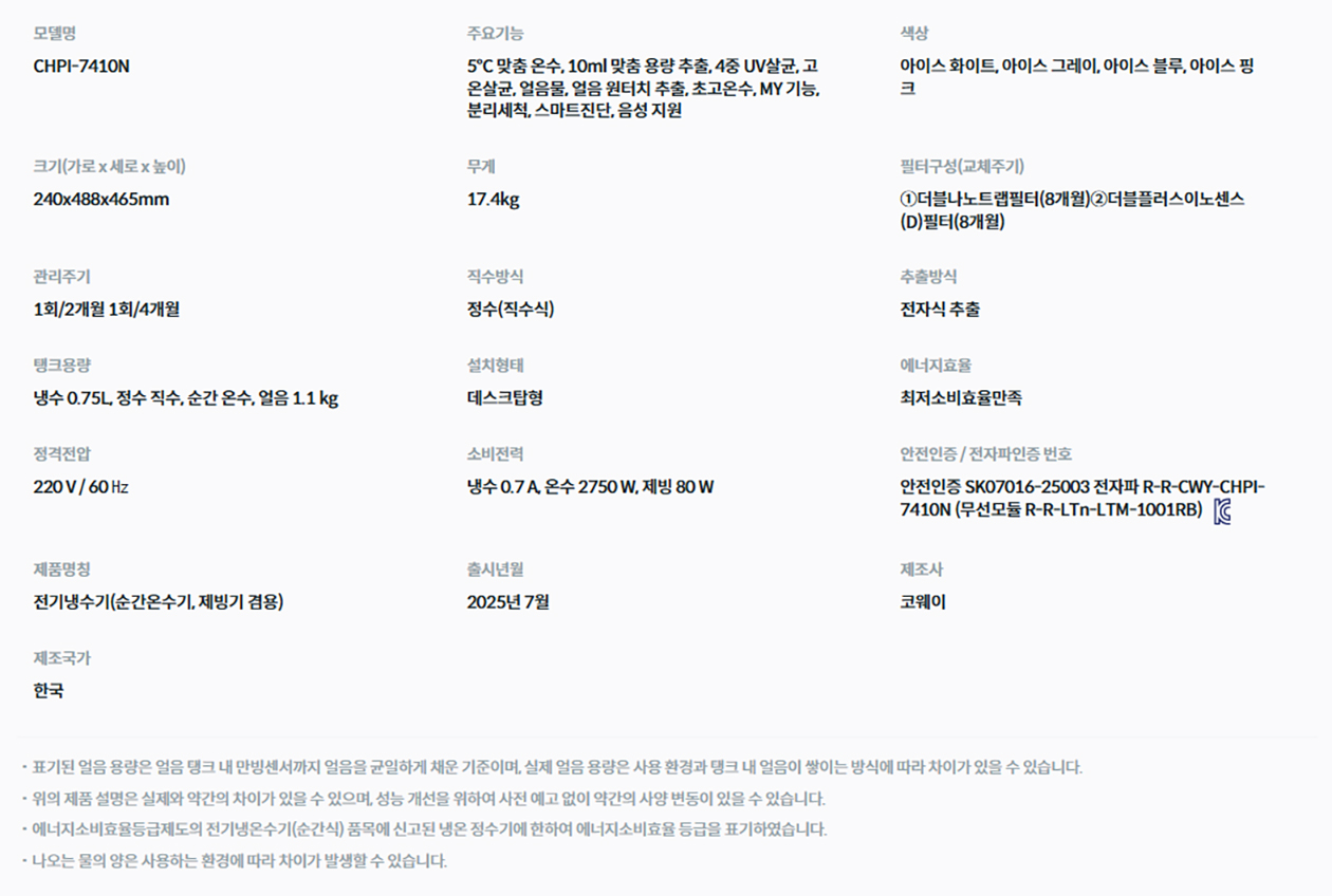 코웨이 아이콘 얼음정수기 스탠다드 제품 상세정보 3