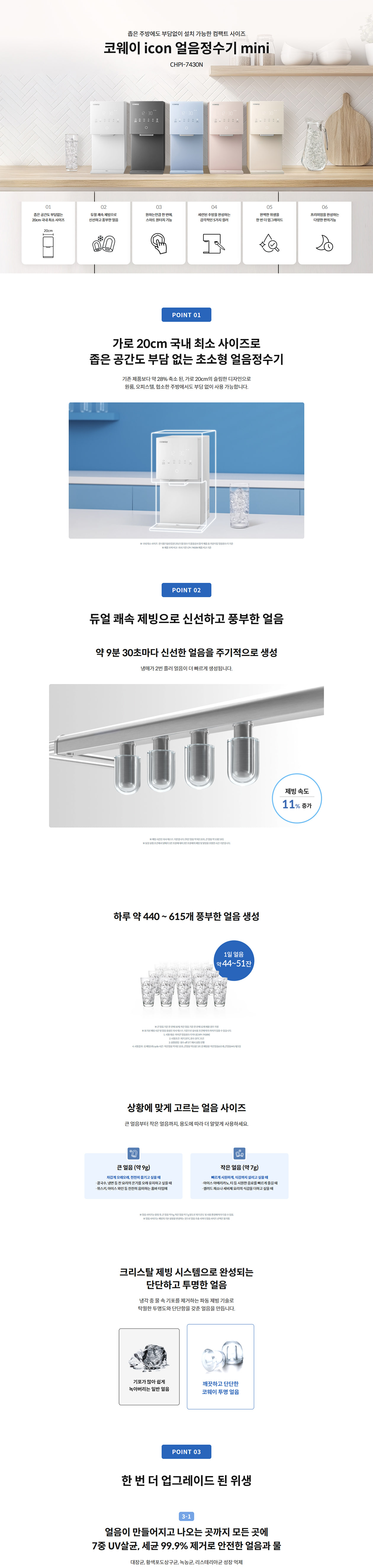 코웨이 아이콘 얼음정수기 미니 제품 상세정보 1