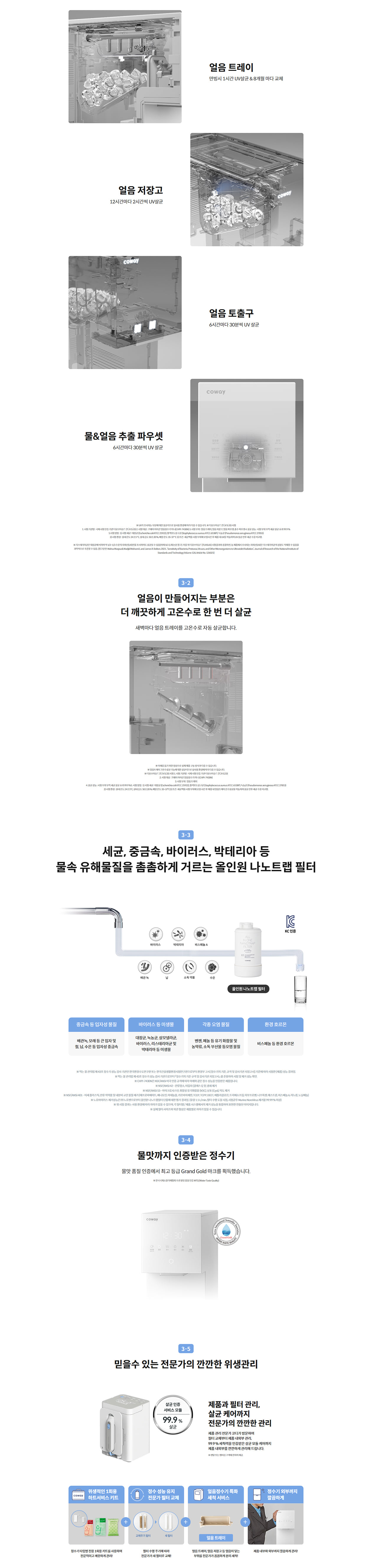 코웨이 아이콘 얼음정수기 미니 제품 상세정보 2