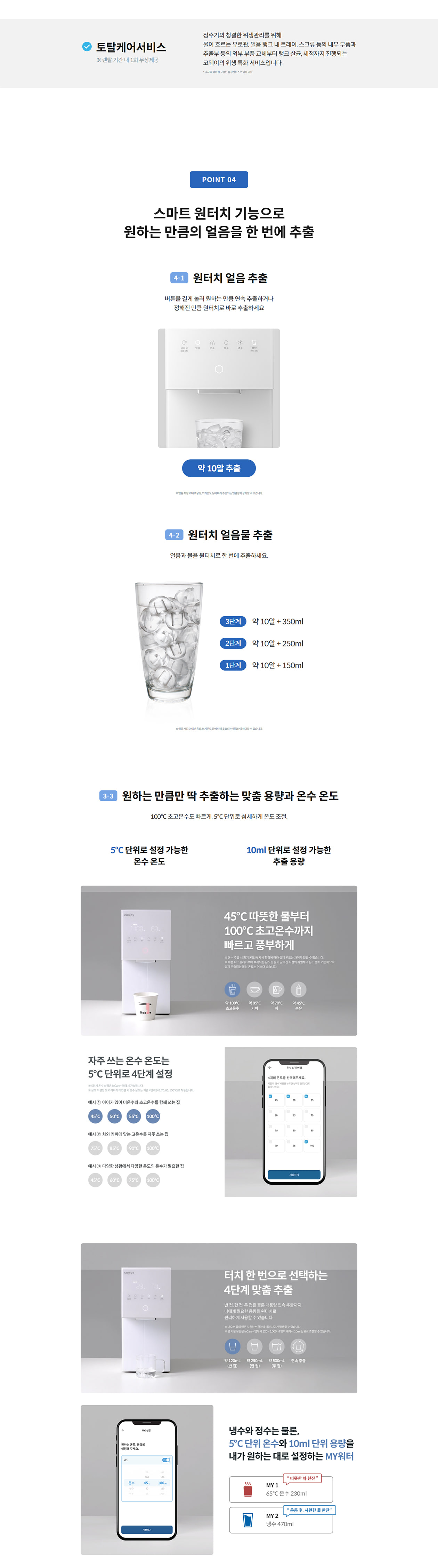 코웨이 아이콘 얼음정수기 미니 제품 상세정보 3