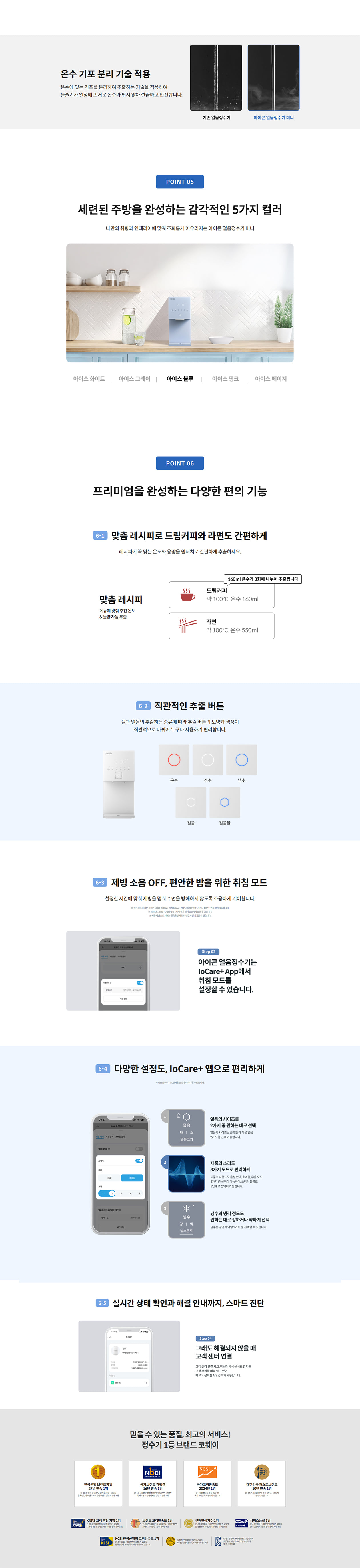 코웨이 아이콘 얼음정수기 미니 제품 상세정보 4