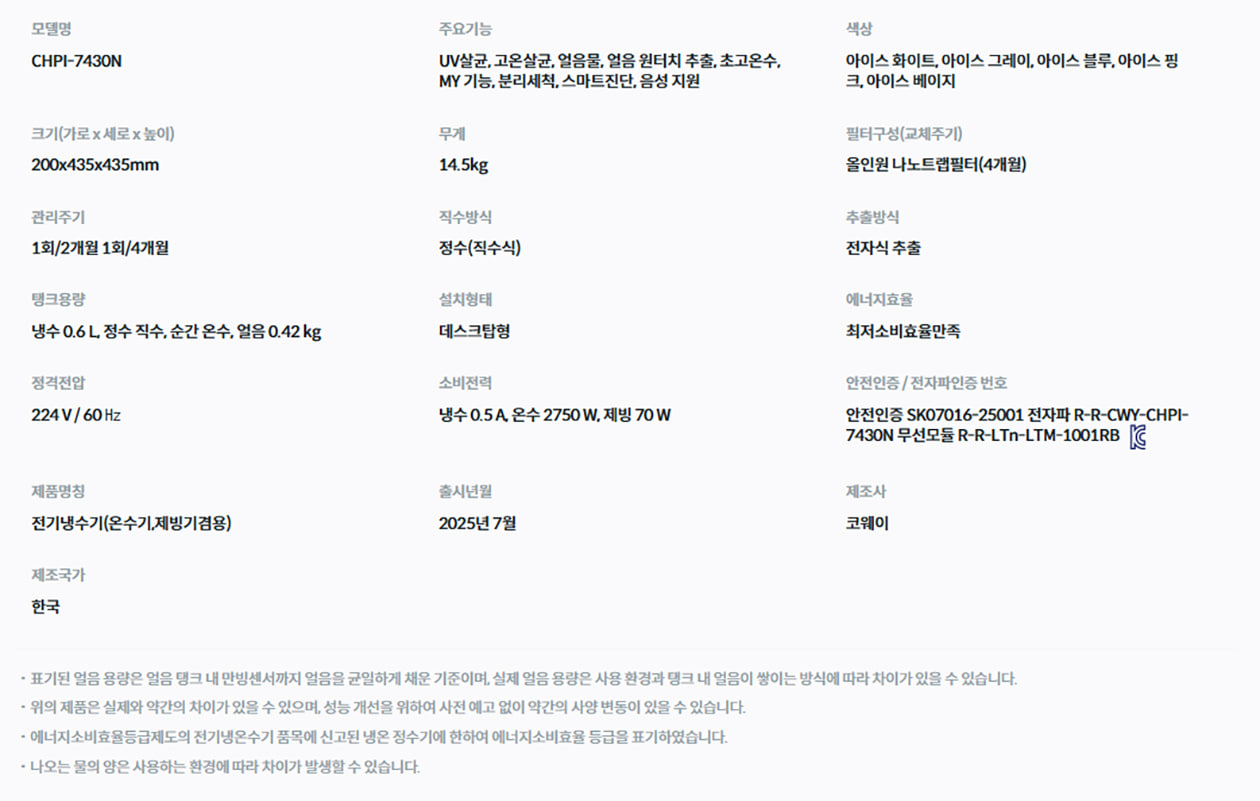 코웨이 아이콘 얼음정수기 미니 제품 상세정보 5