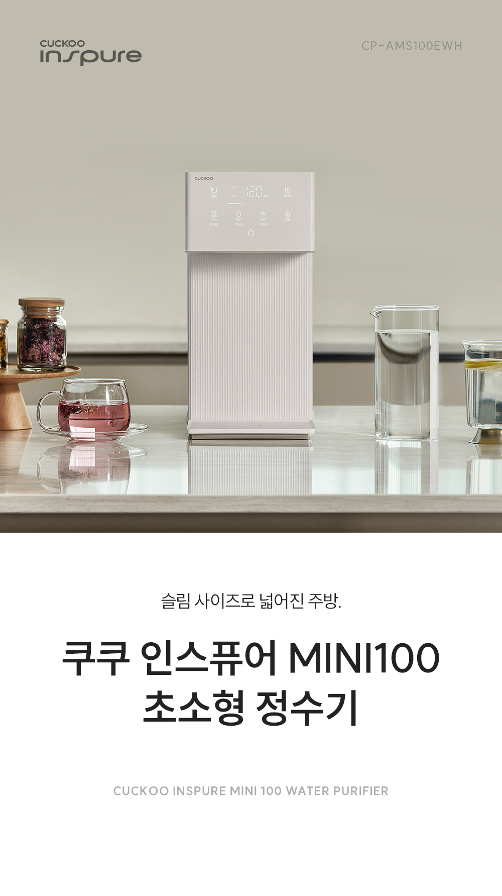 쿠쿠 인스퓨어 미니100 초소형 제품 상세정보 1