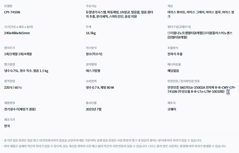 코웨이 아이콘 얼음정수기 스탠다드 (온수X) 제품 상세정보 2