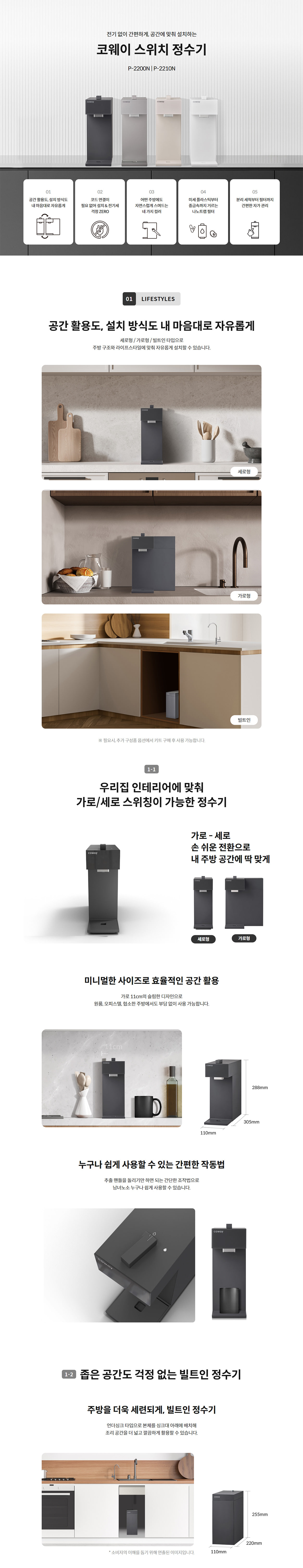 코웨이 스위치 정수기 제품 상세정보 1