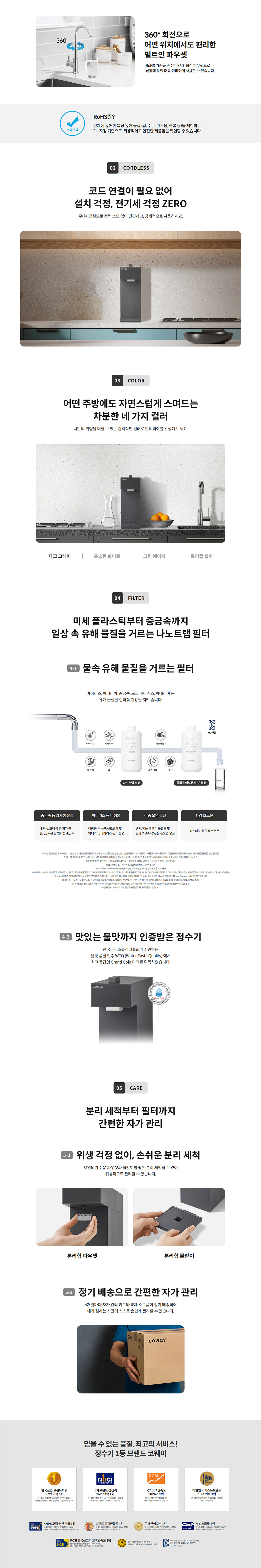 코웨이 스위치 정수기 제품 상세정보 2