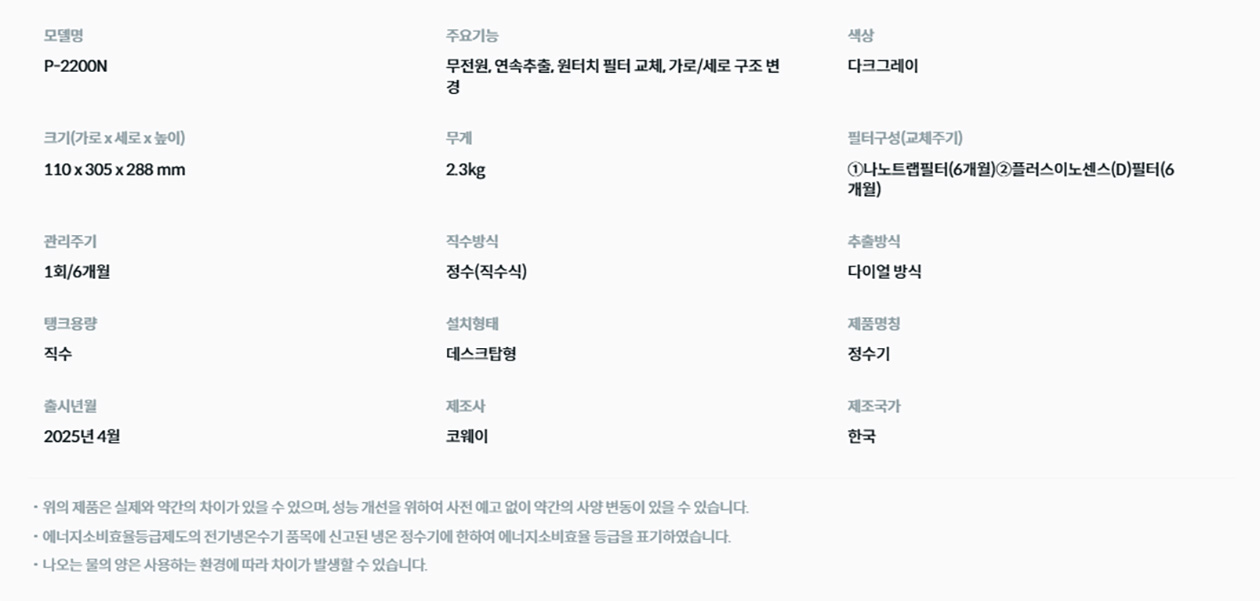 코웨이 스위치 정수기 제품 상세정보 3