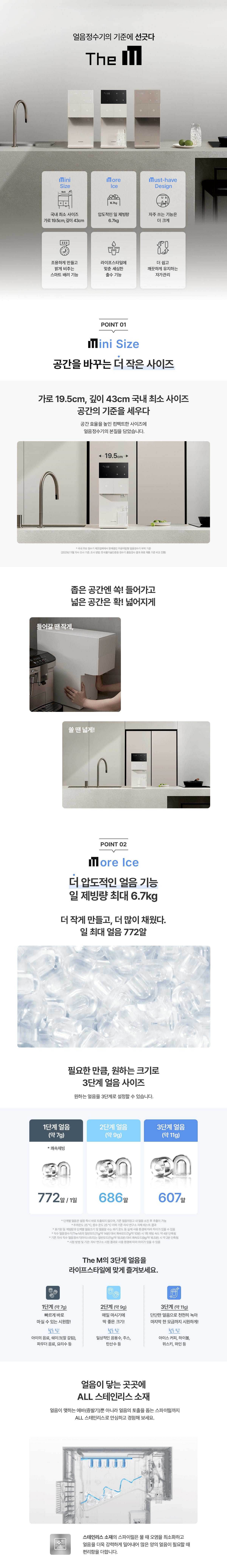 청호 얼음정수기 The M 제품 상세정보 1