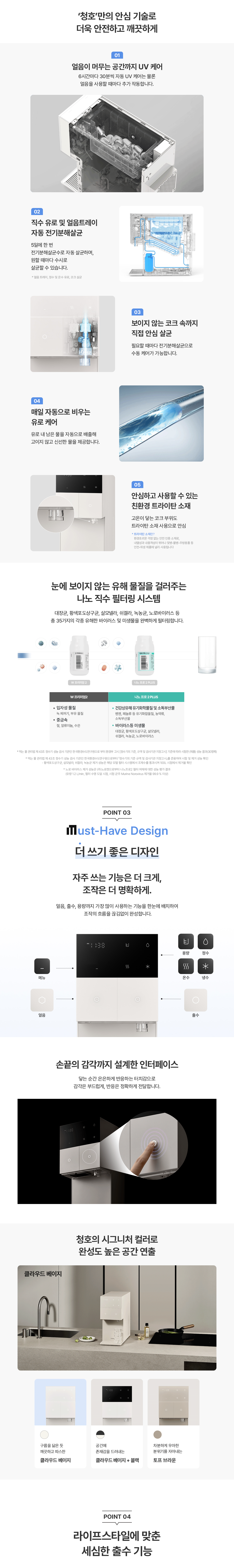 청호 얼음정수기 The M 제품 상세정보 2