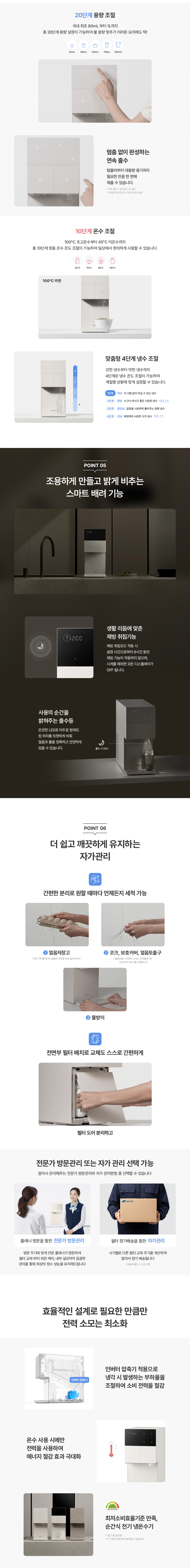 청호 얼음정수기 The M 제품 상세정보 3