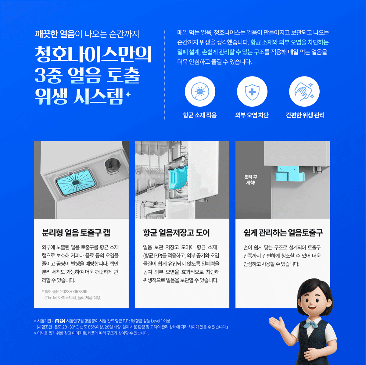 청호 얼음정수기 The M 제품 상세정보 4