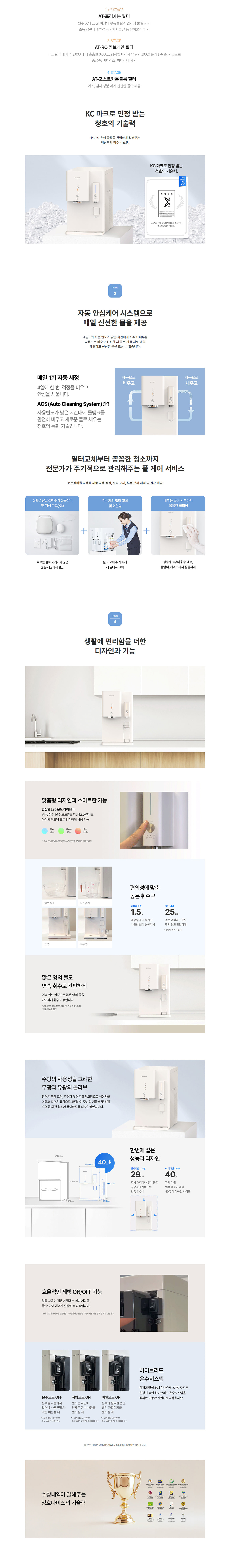 청호 OMNI plus 얼음정수기 (얼음냉정) 제품 상세정보 2