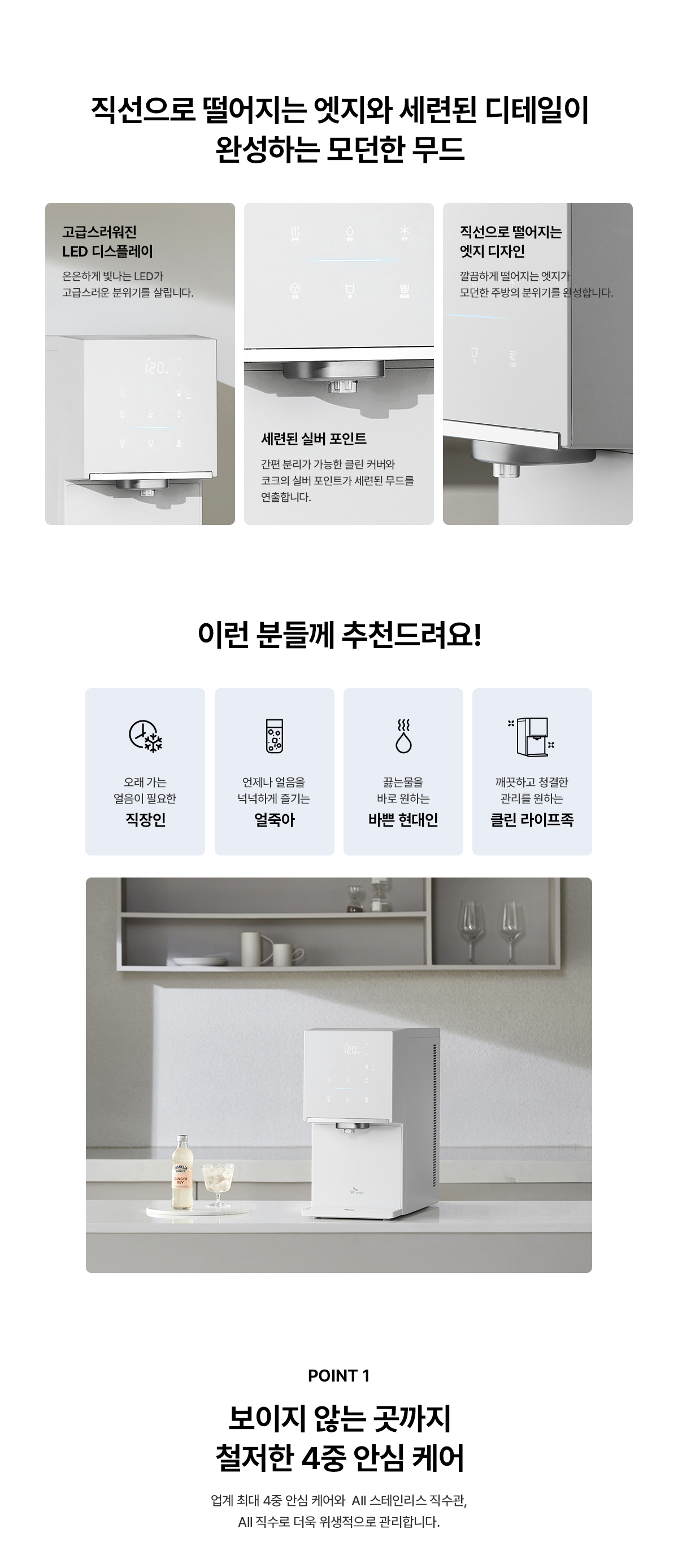 SK매직 원코크 플러스 얼음물 정수기 제품 상세정보 5