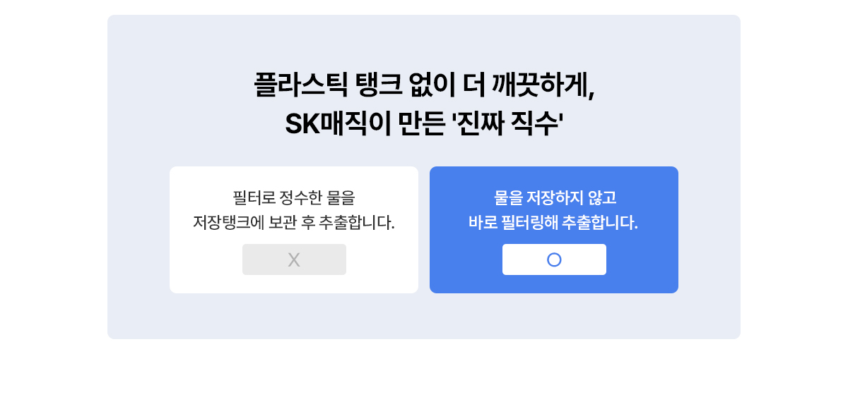 SK매직 원코크 플러스 얼음물 정수기 제품 상세정보 7