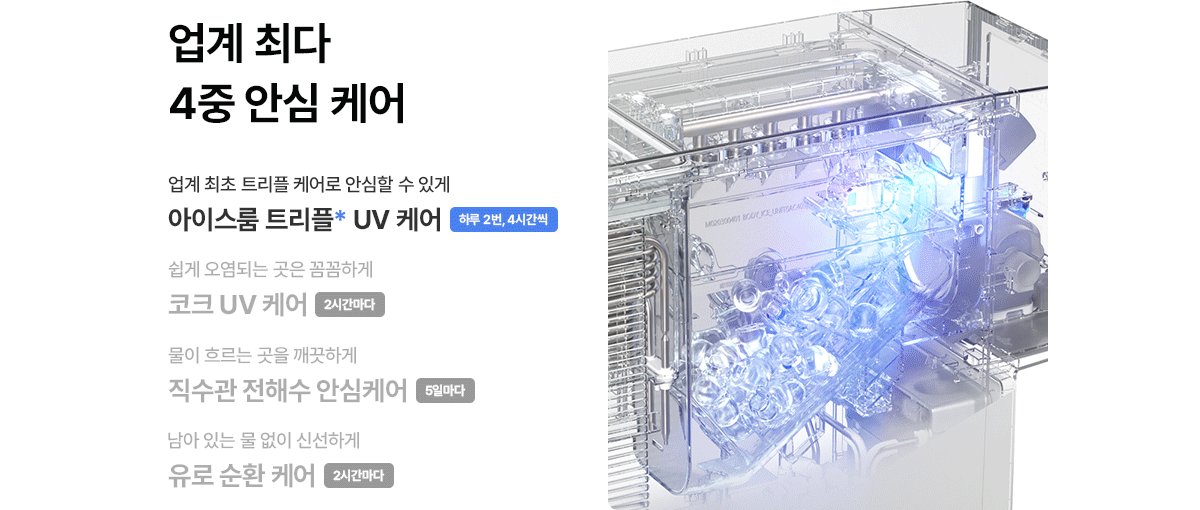 SK매직 원코크 플러스 얼음물 정수기 제품 상세정보 8