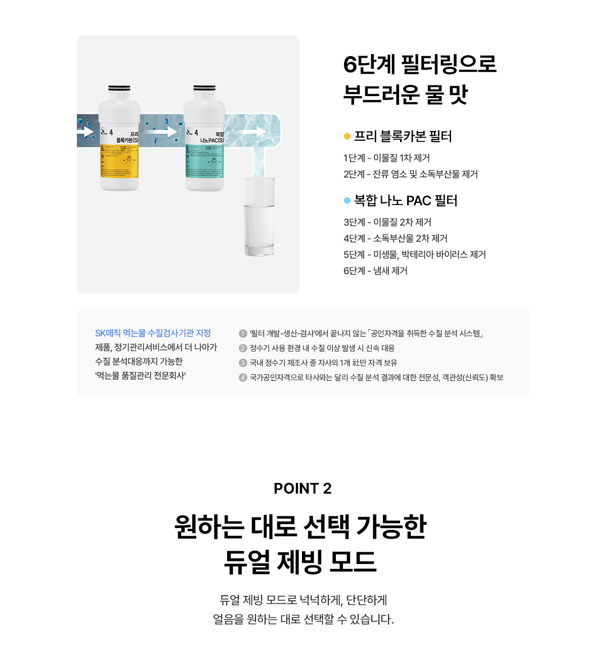 SK매직 원코크 플러스 얼음물 정수기 제품 상세정보 9
