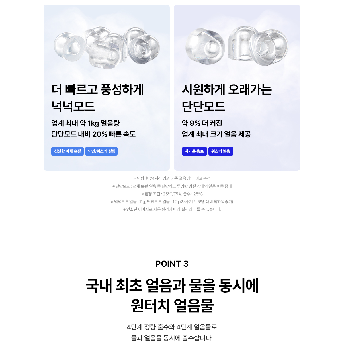 SK매직 원코크 플러스 얼음물 정수기 제품 상세정보 11