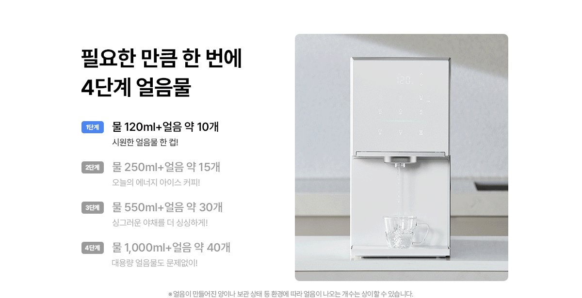 SK매직 원코크 플러스 얼음물 정수기 제품 상세정보 13