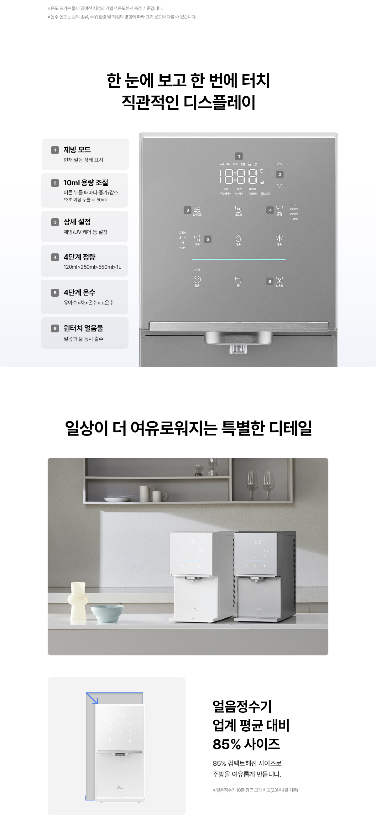 SK매직 원코크 플러스 얼음물 정수기 제품 상세정보 17