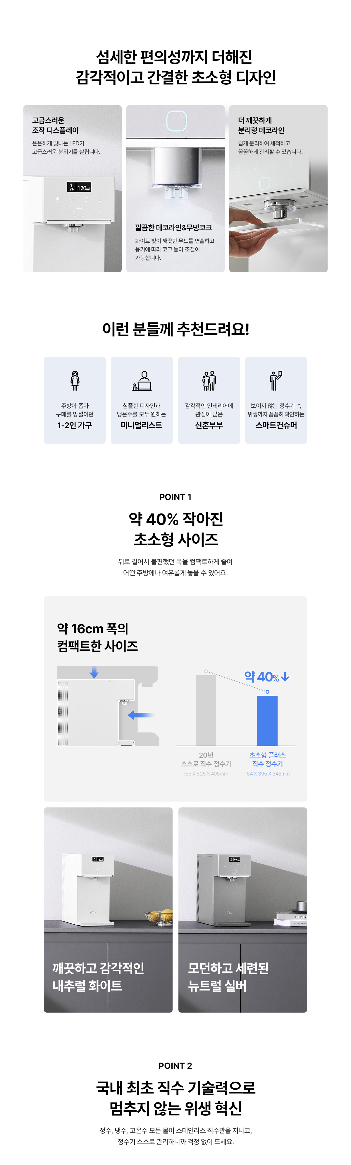 SK매직 25년형 초소형 플러스 제품 상세정보 5