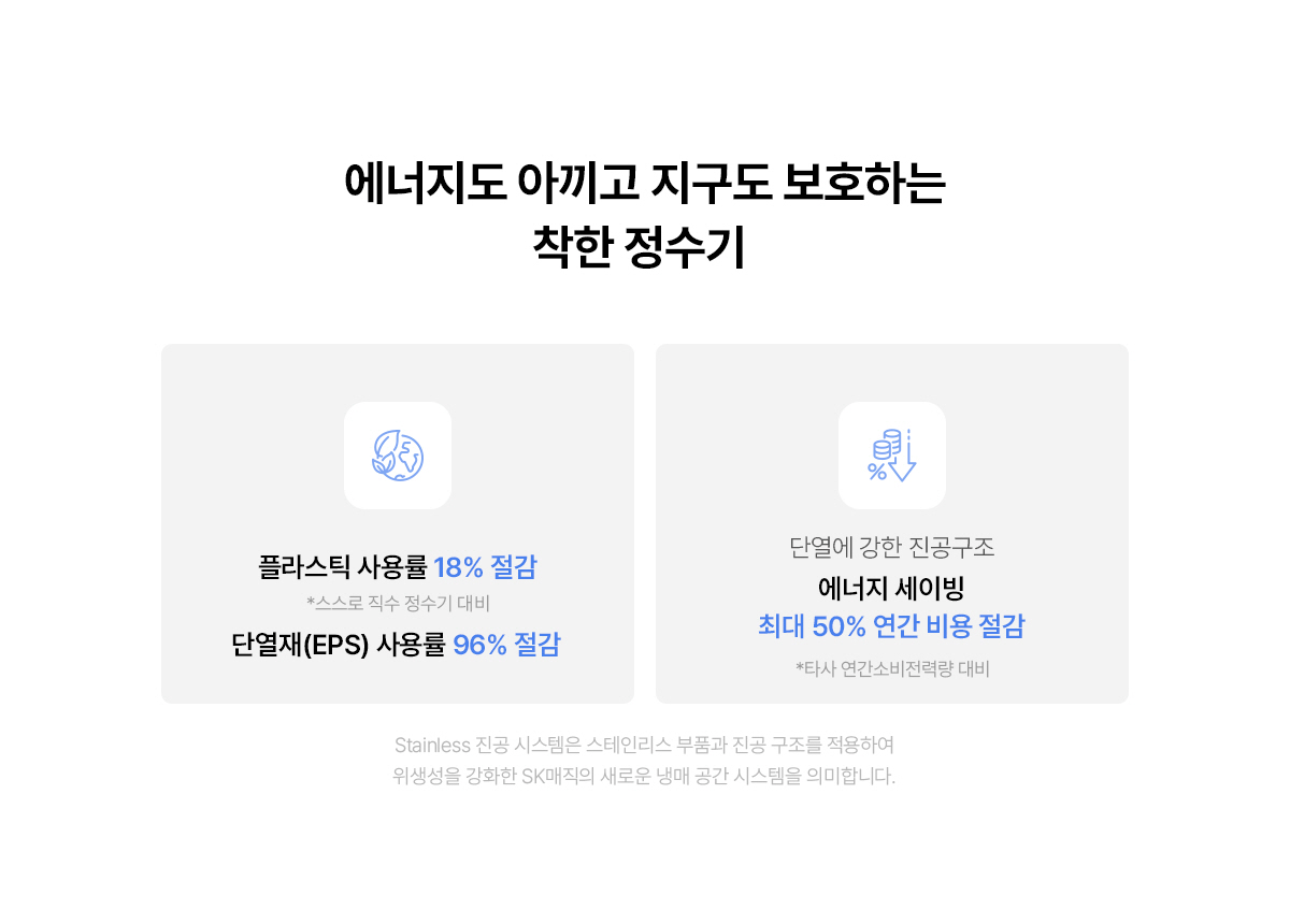 SK매직 25년형 초소형 플러스 제품 상세정보 7