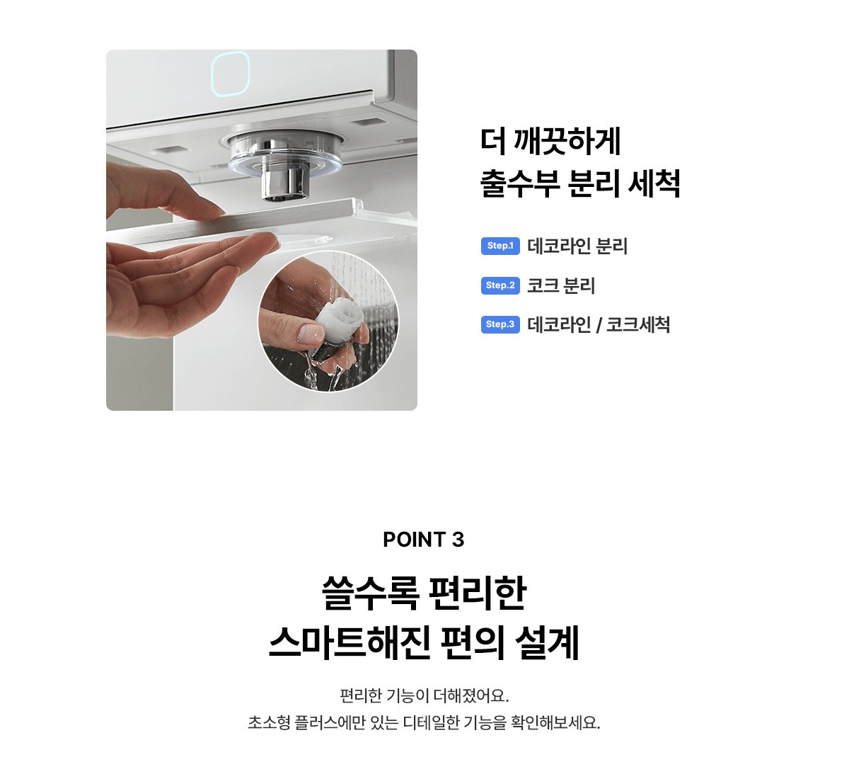 SK매직 25년형 초소형 플러스 제품 상세정보 9