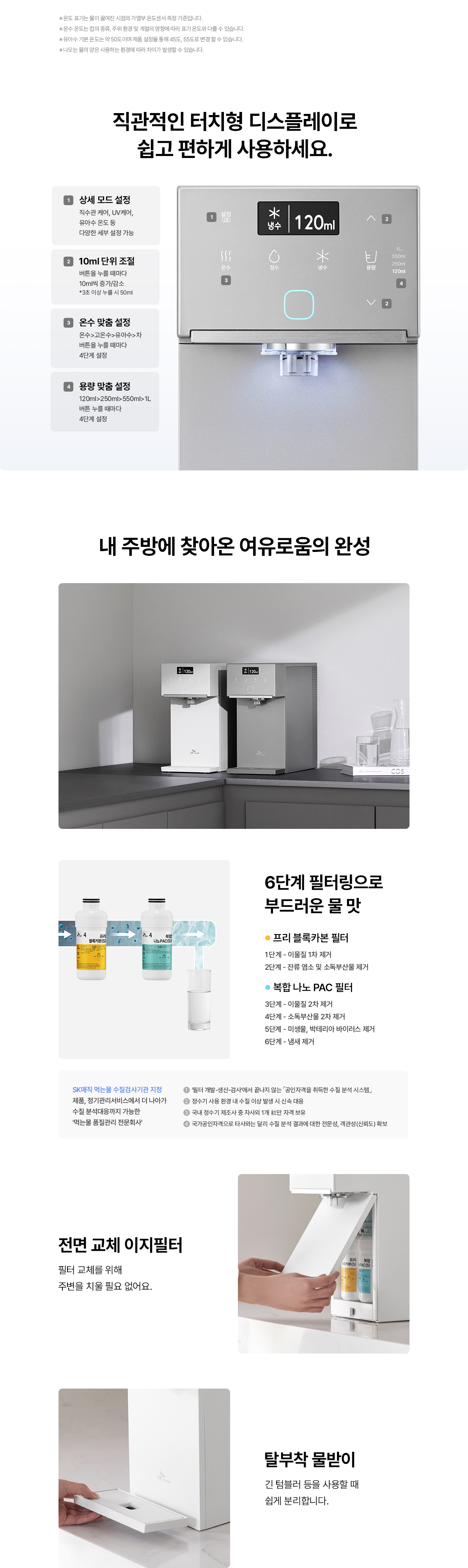 SK매직 25년형 초소형 플러스 제품 상세정보 14