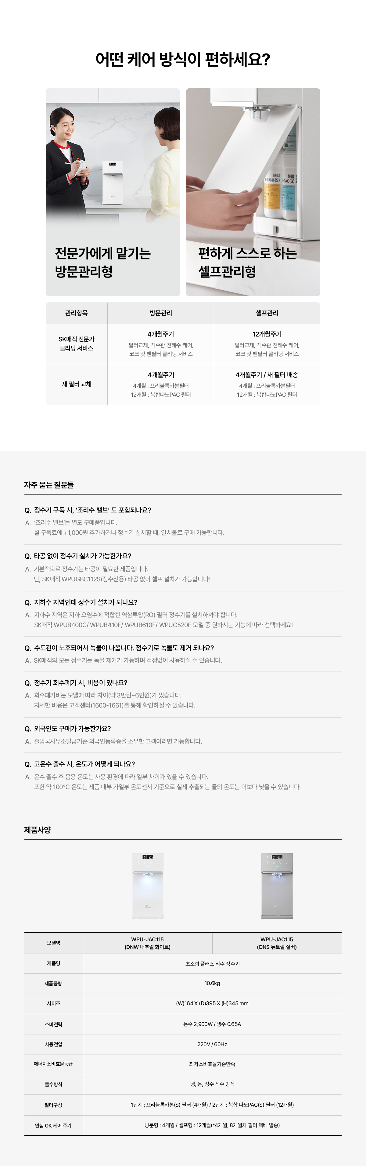 SK매직 25년형 초소형 플러스 제품 상세정보 15