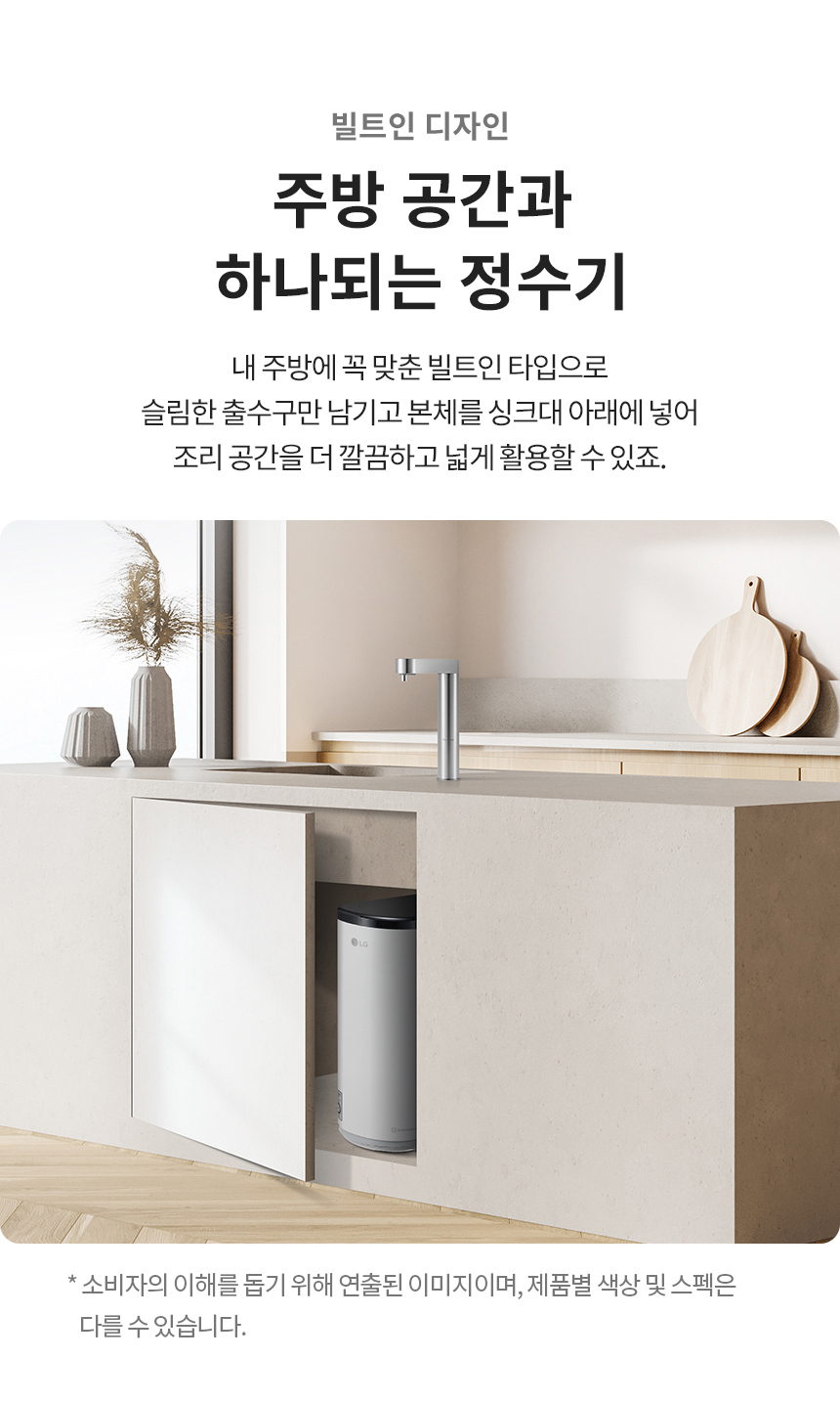 LG 퓨리케어 빌트인 정수기 제품 상세정보 3