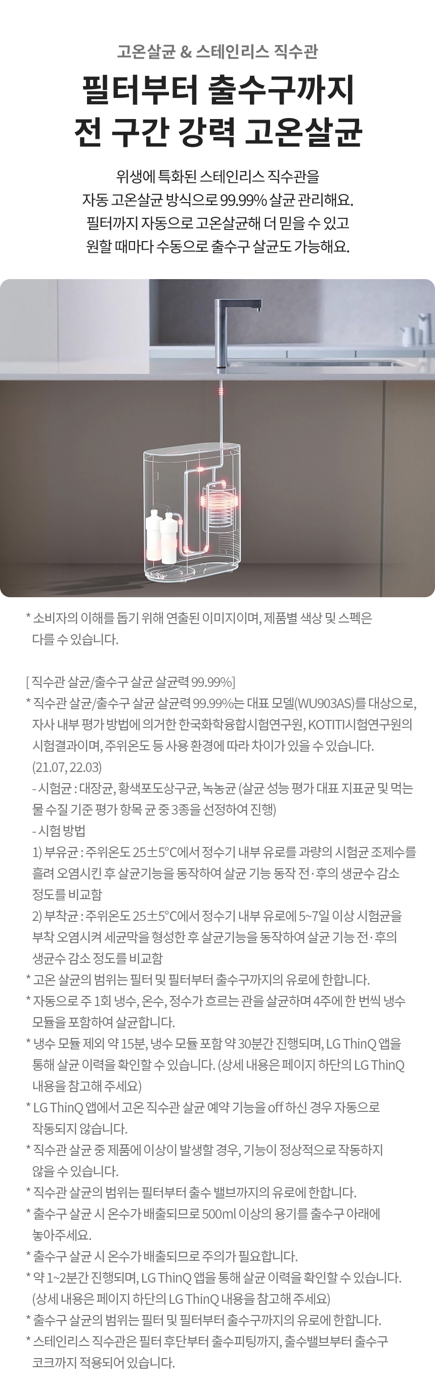LG 퓨리케어 빌트인 정수기 제품 상세정보 4